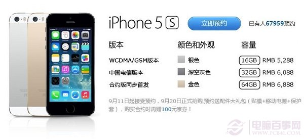 iPhone5S與iPhone5C網上預定搶購全攻略