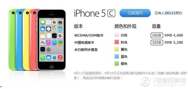 iPhone5C網上訂購搶購攻略