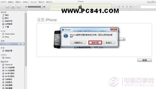 iPhone更新設置