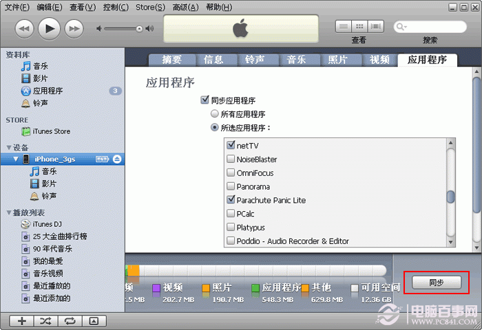 怎麼用itunes安裝軟件