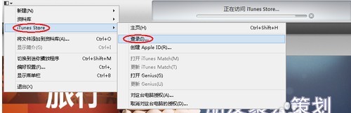 登錄iTunes Store