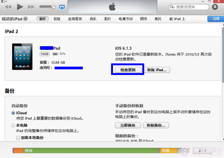 iOS7 Beta6怎麼升級 iOS7 Beta6升級詳細圖文教程