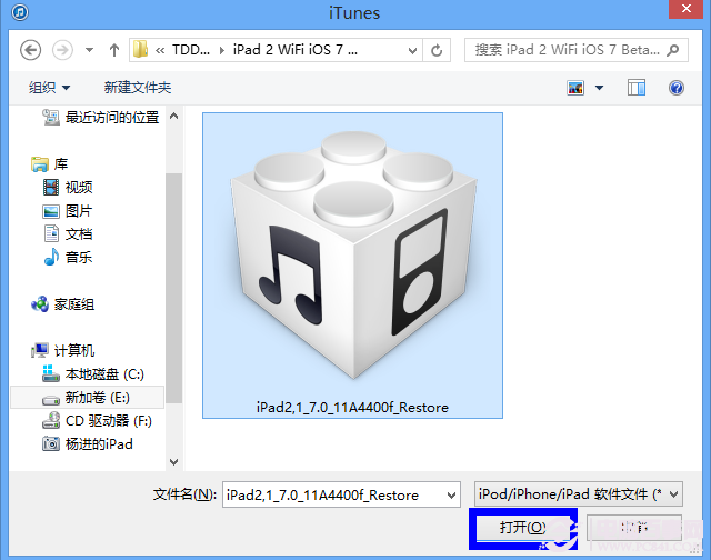 iOS7 Beta5詳細圖文升級教程