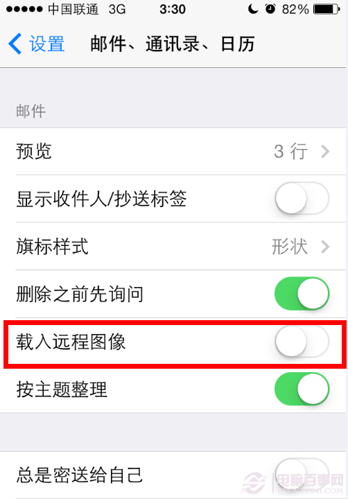 iPhone技巧：避免自動下載郵件圖片省流量