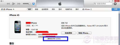 什麼是UDID？怎麼查詢iPhone手機UDID？