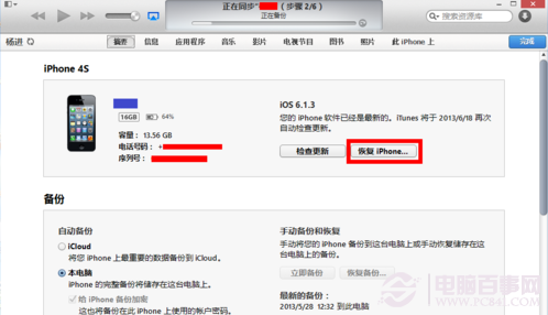 iOS7 beta4激活不了怎麼辦？