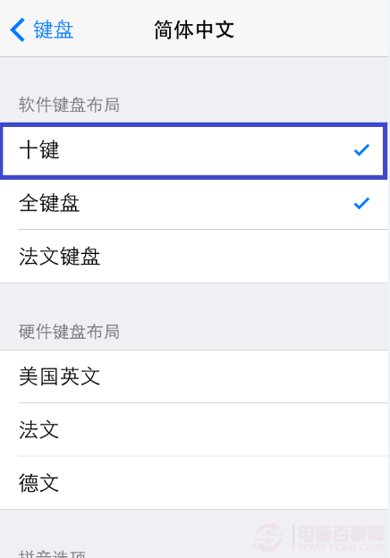 iPhone九宮格輸入法設置教程