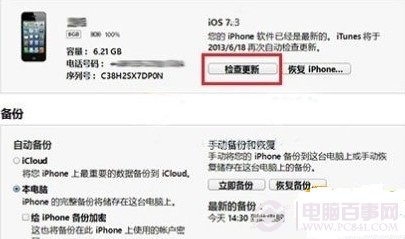 iOS7 Beta4升級教程 pc841.com
