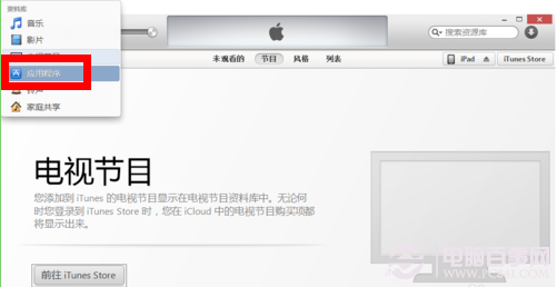 itunes下載的app在哪裡