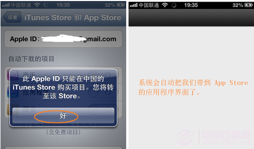 iphone怎麼換app id