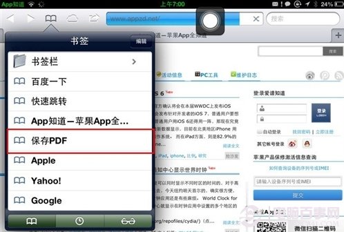 iPhone5怎麼把網頁以PDF格式保存