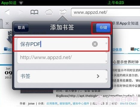 iPhone5怎麼把網頁以PDF格式保存