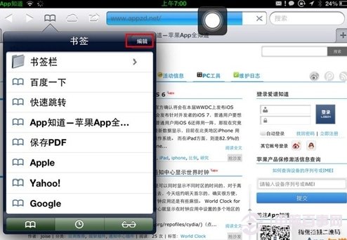 iPhone5怎麼把網頁以PDF格式保存