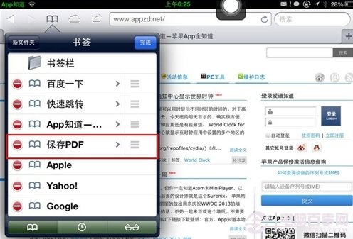 iPhone5怎麼把網頁以PDF格式保存