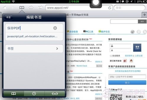 iPhone5怎麼把網頁以PDF格式保存