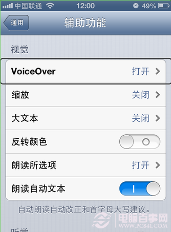 voiceover怎麼關閉