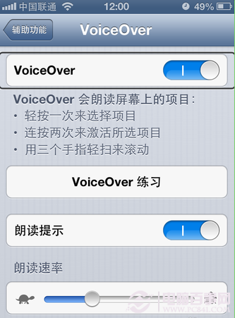 voiceover怎麼關閉