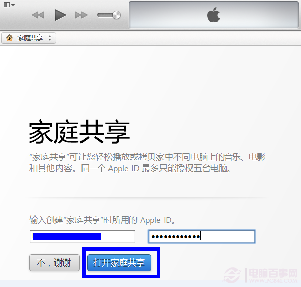 如何設置iTunes家庭共享