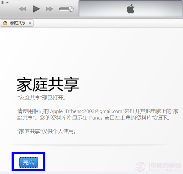 如何設置iTunes家庭共享