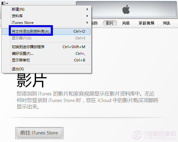 如何設置iTunes家庭共享