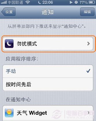 iphone免打擾模式