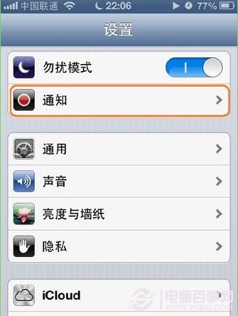 iphone免打擾模式