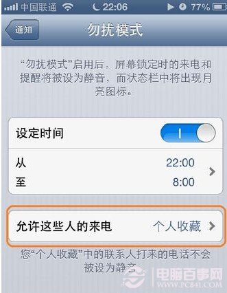 iphone免打擾模式