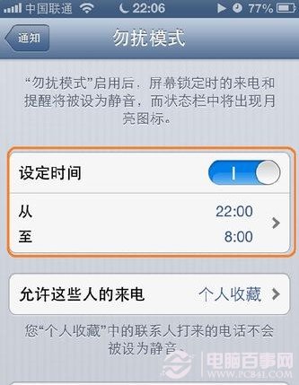 iphone免打擾模式