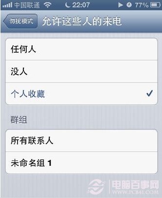 iphone免打擾模式