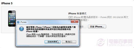 如何解決iOS7降級iOS6時出現未知錯誤3194