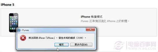 如何解決iOS7降級iOS6時出現未知錯誤3194