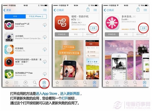 兩步搞定 打開iOS 7自動更新失敗的應用