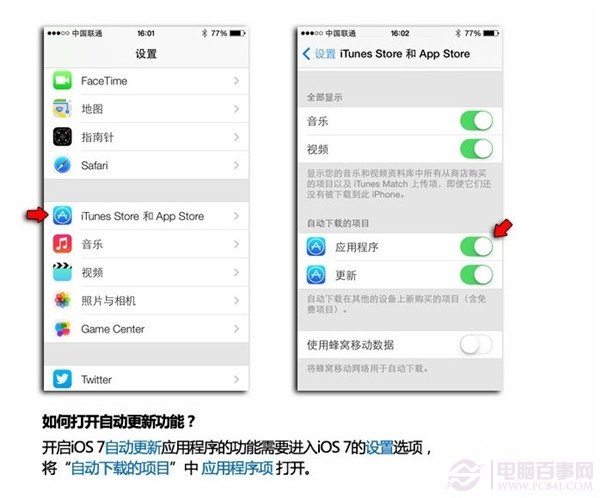 兩步搞定 打開iOS 7自動更新失敗的應用