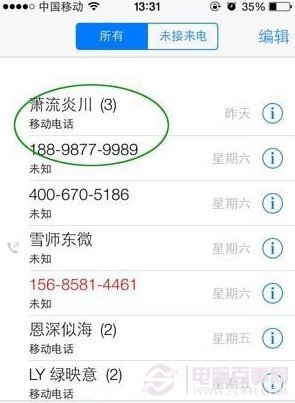 iOS7測試版通話記錄顯示不全解決方法