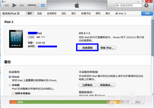 iOS7升級教程：iPad升級iOS7 beta2圖文教程