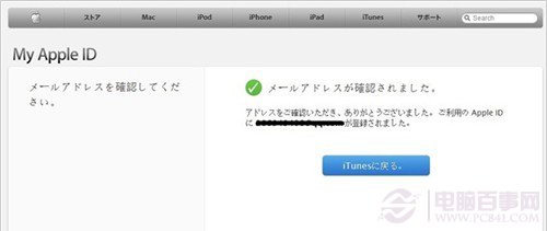 iTunes如何注冊日本帳號