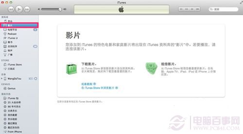 iTunes如何導入電影及在iOS設備上播放 www.pc841.com