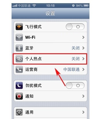 iPhone個人熱點在哪