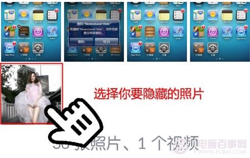 iphone手機不越獄用剪裁方法隱藏照片