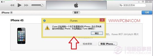 iOS 7更新失敗的解決辦法