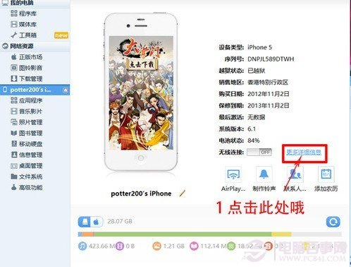 蘋果iOS7激活常見錯誤