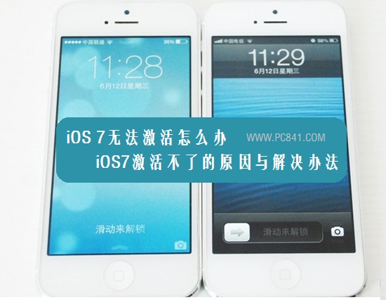 iOS 7無法激活怎麼辦 iOS7激活不了的原因與解決辦法