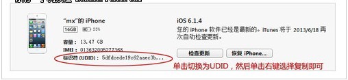 蘋果iOS7激活常見錯誤