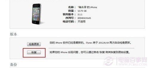 蘋果iOS7激活常見錯誤