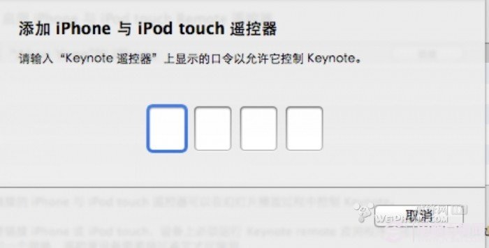 IPHONE控制蘋果電腦上Keynote演示PPT教程