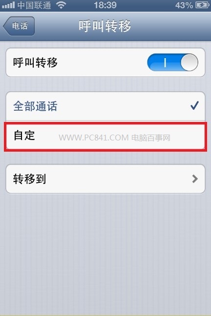 iPhone呼叫轉移怎麼設置