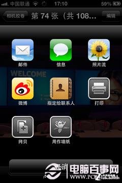 菜鳥進階 iOS 6系統你不知道的那些事兒