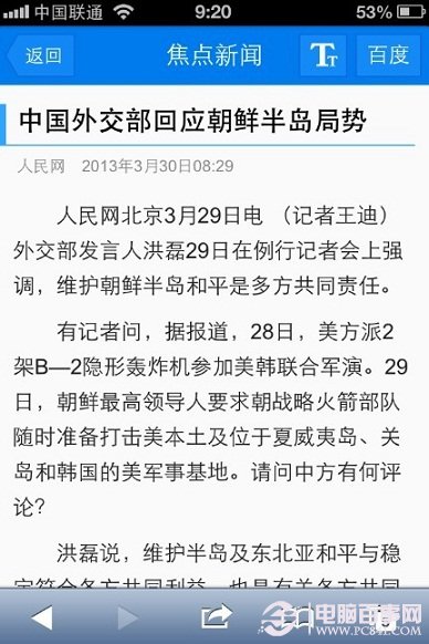 擺脫眼睛疲勞 讓iPhone手機讀短信與新聞方法