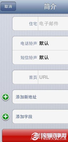 iPhone5如何刪除聯系人