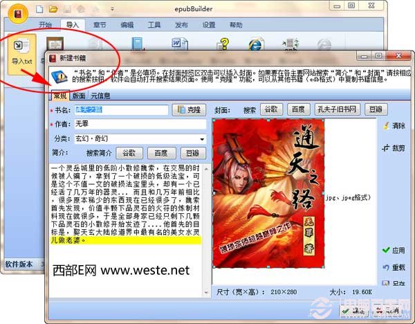 Epub格式電子書怎麼弄 蘋果Epub電子書制作教程